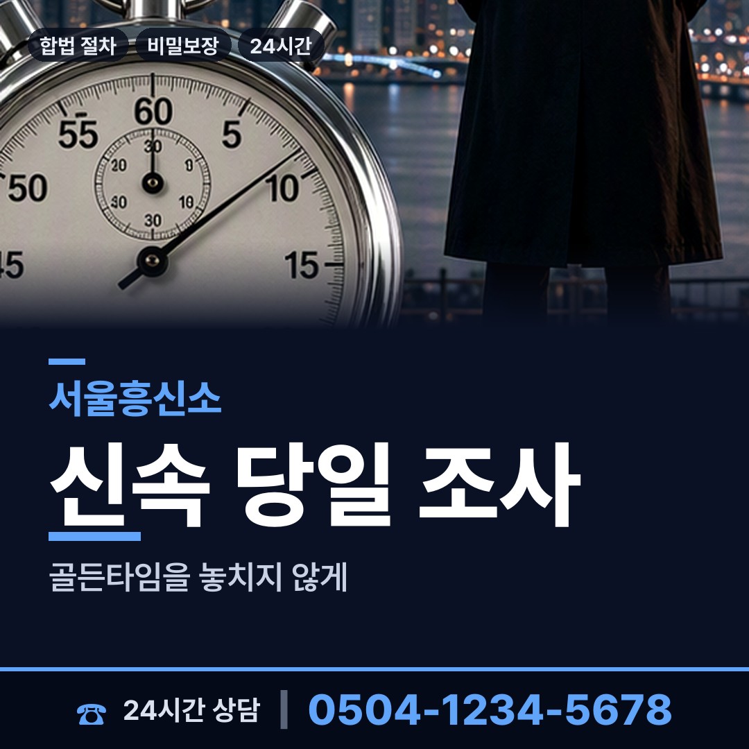 서울 쌍문제2동 부정행위조사 상담 안내