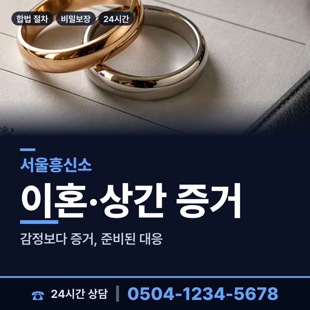 서울 쌍문제2동 흥신소 상담 안내
