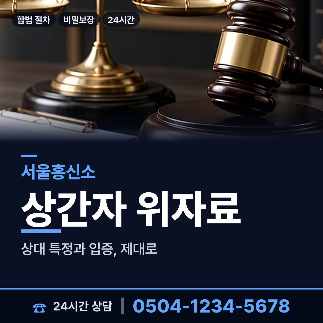 서울 쌍문제2동 신속조사 상담 안내