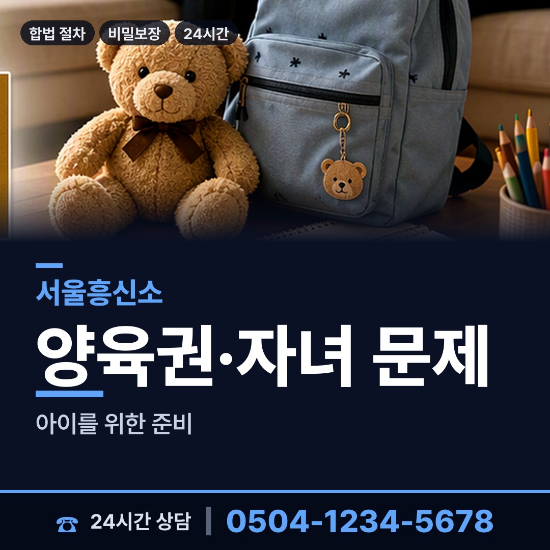 서울 쌍문제2동 이혼전조사 상담 안내